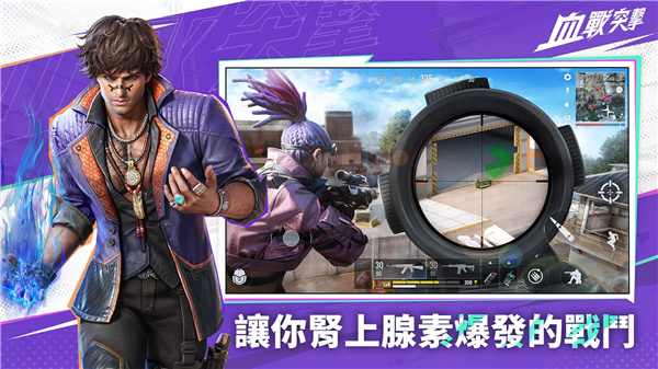 血戰突擊 screenshot