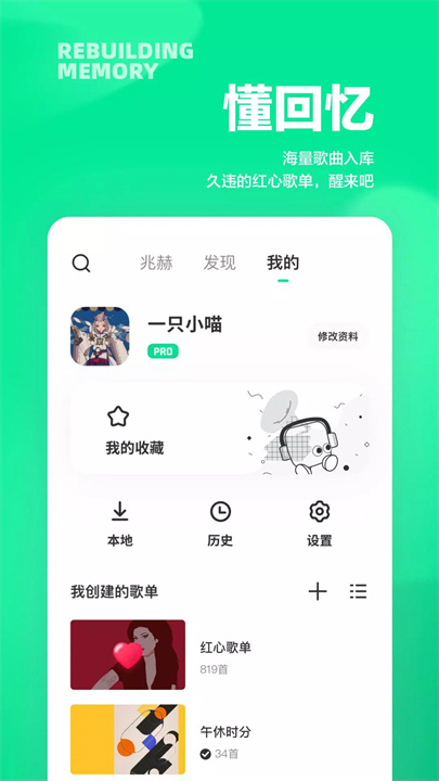 豆瓣FM screenshot