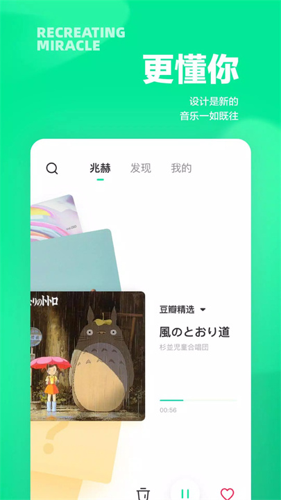 豆瓣FM screenshot