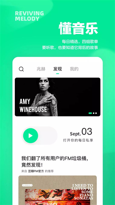 豆瓣FM screenshot