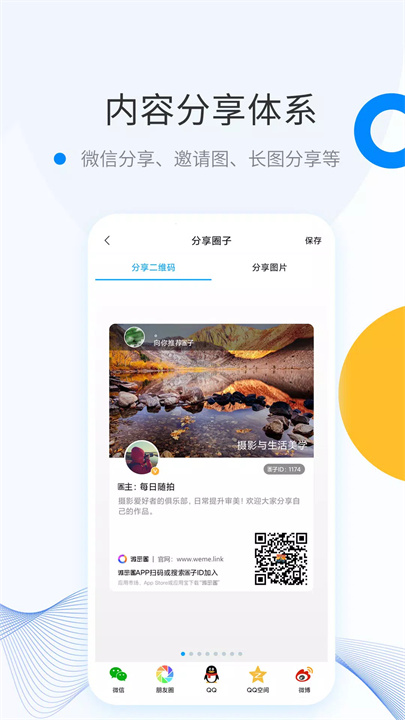 微密圈 screenshot