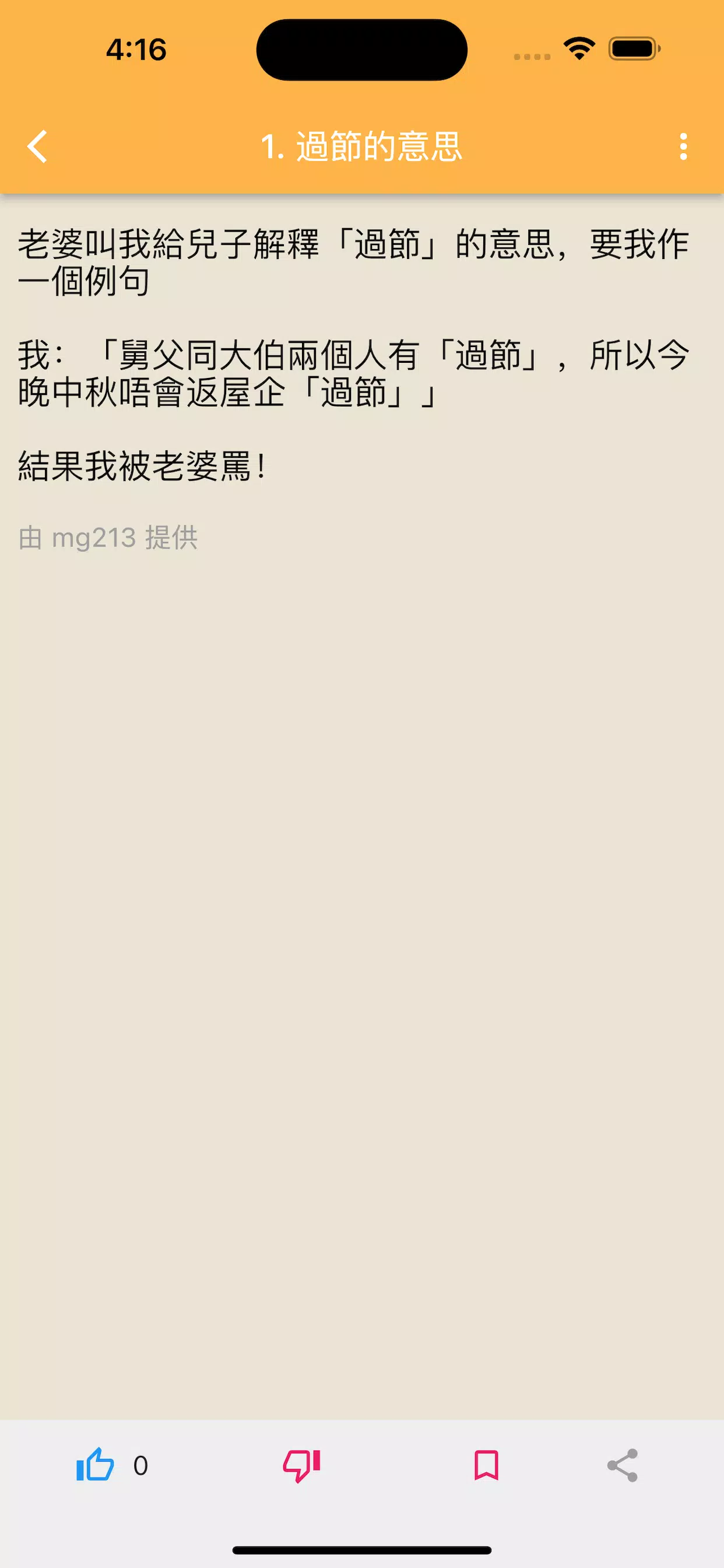 笑话集 screenshot