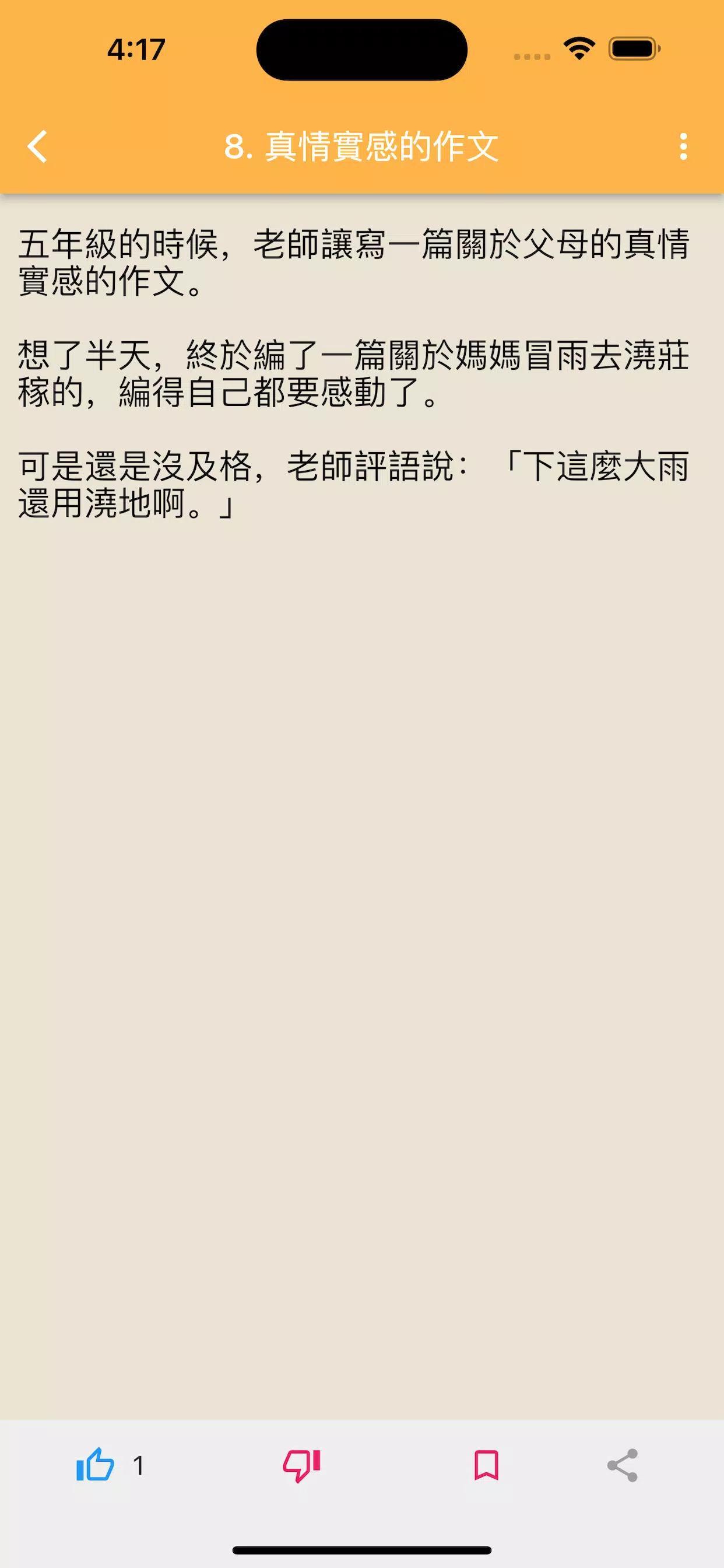 笑话集 screenshot