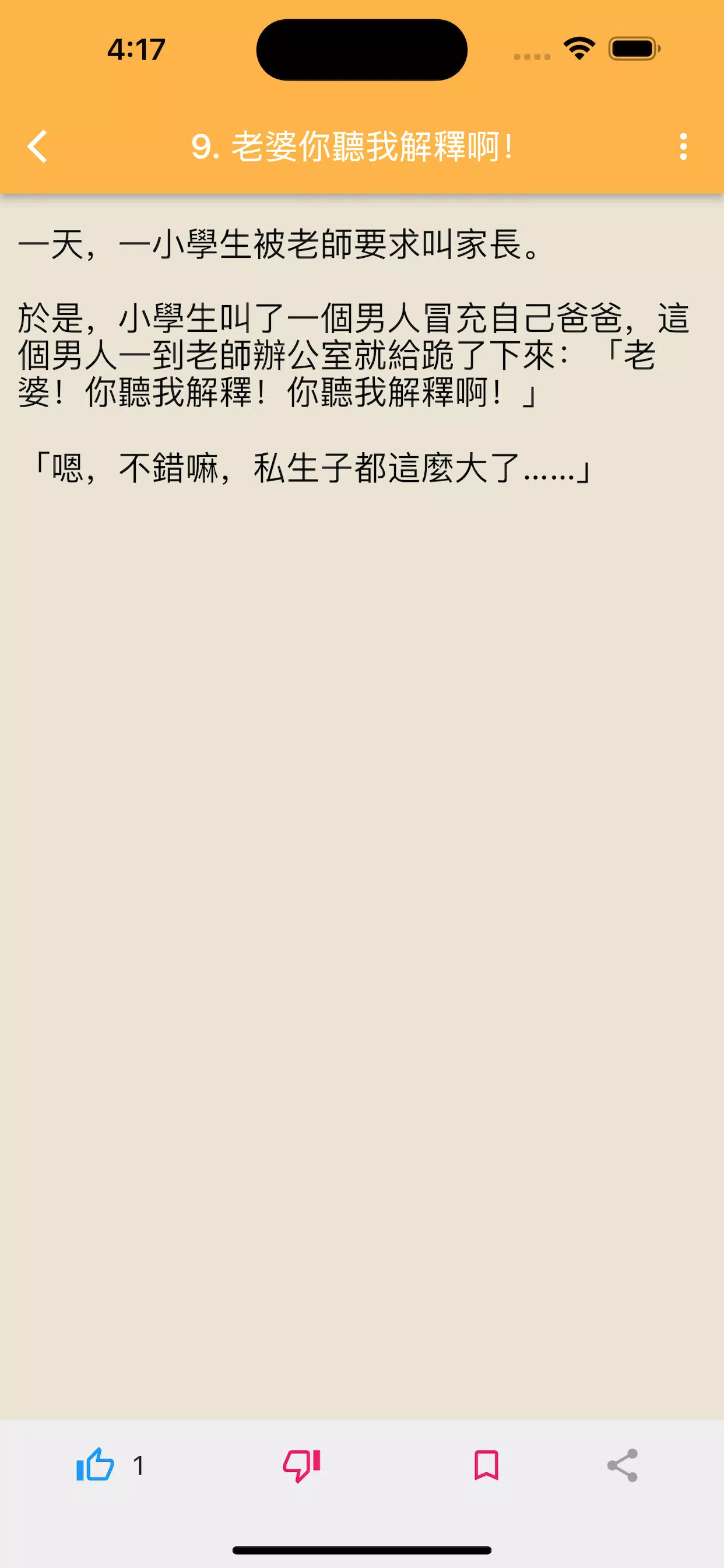 笑话集 screenshot