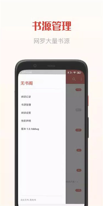 无书阁 screenshot