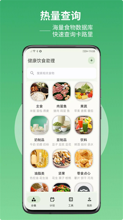 健康饮食助理 screenshot