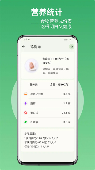 健康饮食助理 screenshot