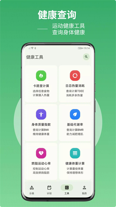 健康饮食助理 screenshot