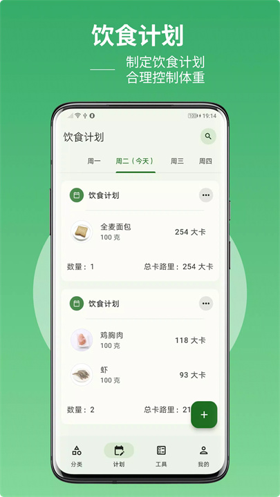 健康饮食助理 screenshot