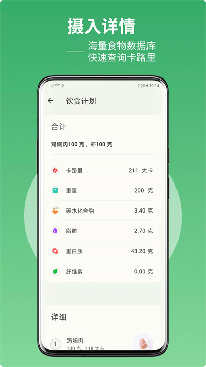 健康饮食助理 screenshot