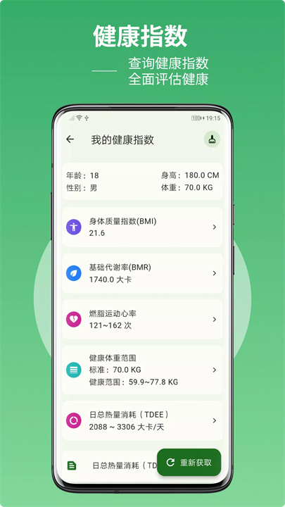 健康饮食助理 screenshot