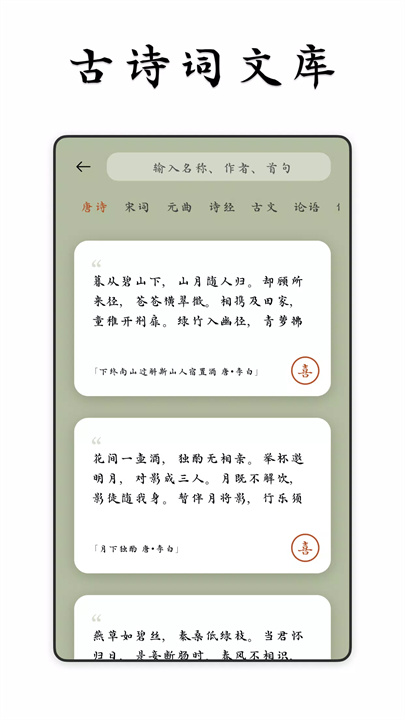 古诗词 screenshot