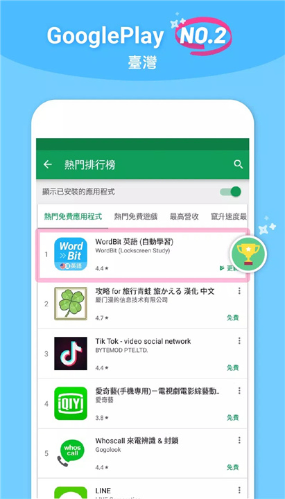 WordBit 英語 screenshot