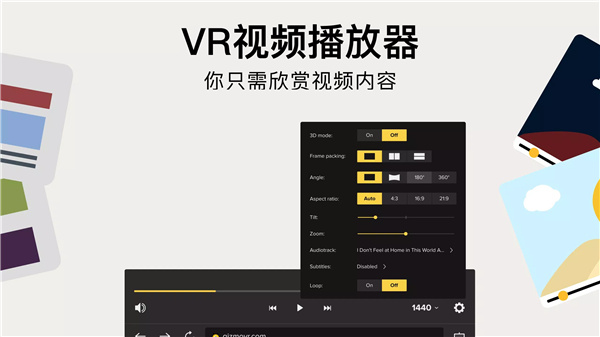 Gizmo VR播放器 screenshot