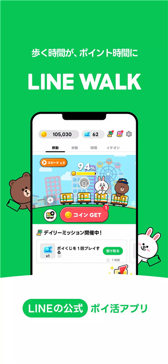 LINE WALK screenshot