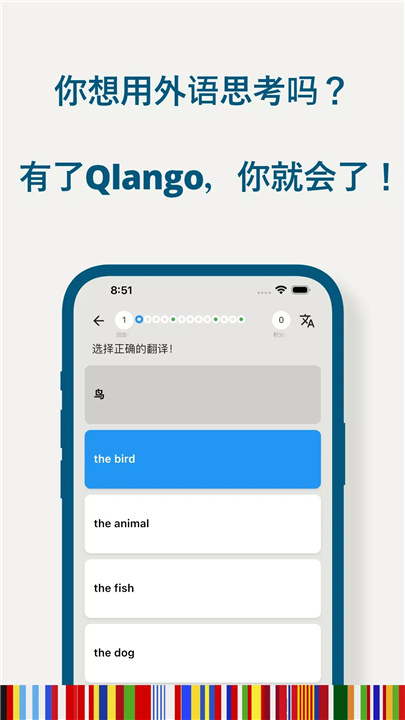 兰戈：学习 45 种语言 screenshot