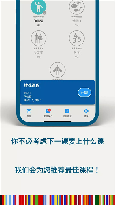 兰戈：学习 45 种语言 screenshot