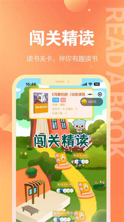 奇趣读书馆 screenshot