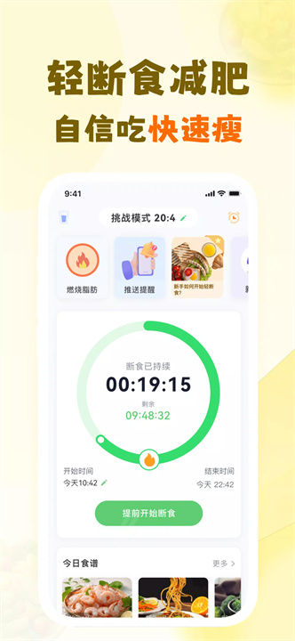 小主轻断食 screenshot