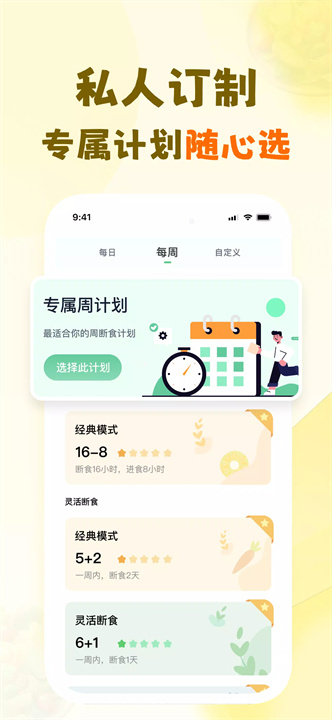 小主轻断食 screenshot