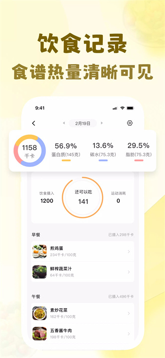 小主轻断食 screenshot