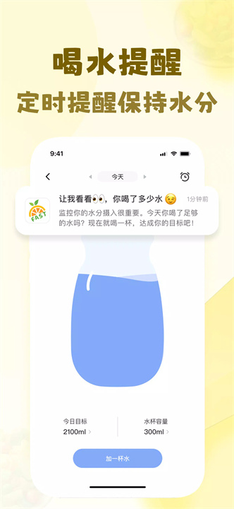 小主轻断食 screenshot