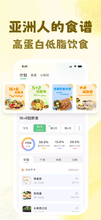 小主轻断食 screenshot