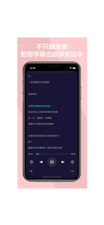 拾時聽 screenshot