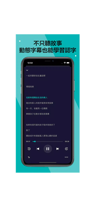 拾時聽 screenshot