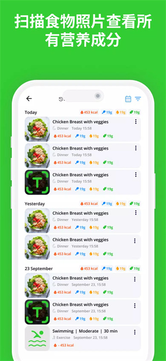 卡路里计算器・饮食追踪器 screenshot
