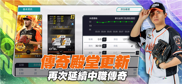 棒球殿堂Live screenshot