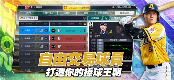 棒球殿堂Live screenshot