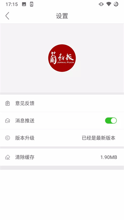 葡新报 screenshot