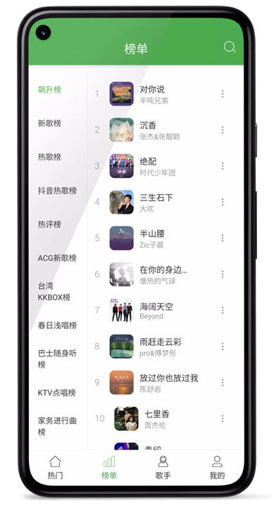 天天听音乐 screenshot