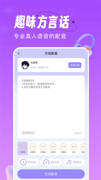 配音师 screenshot