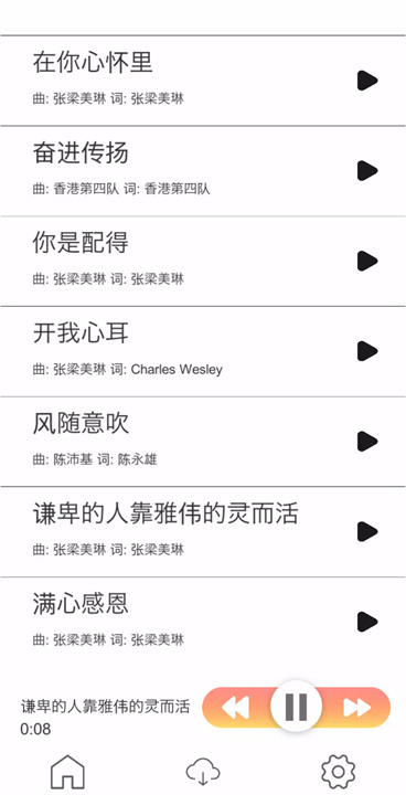 福音电台音乐 screenshot