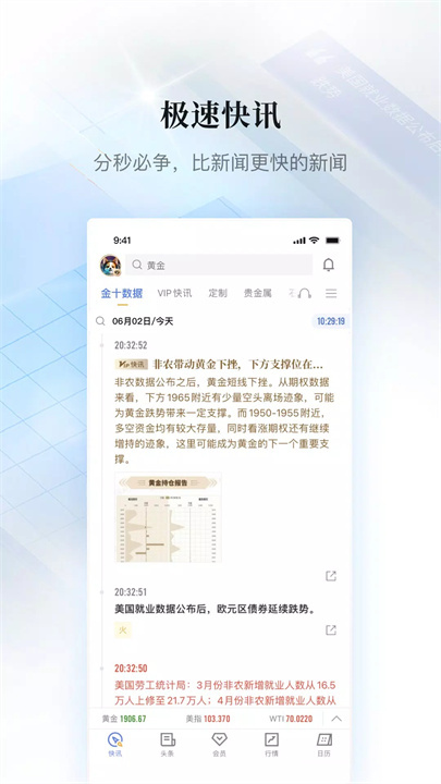 金十数据 screenshot