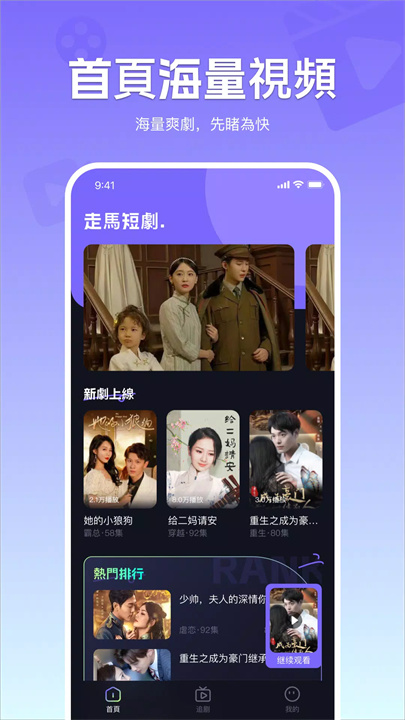 走馬短劇 screenshot