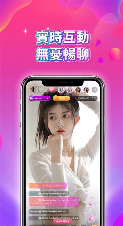 樱花秀直播 screenshot