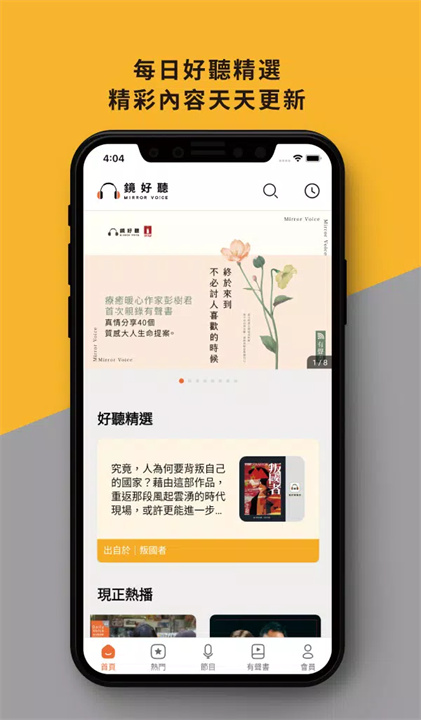 鏡好聽 screenshot