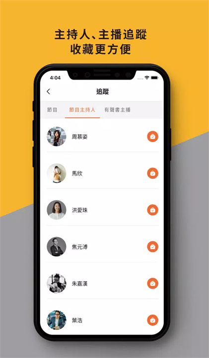 鏡好聽 screenshot