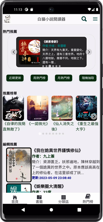 白猫小说 screenshot