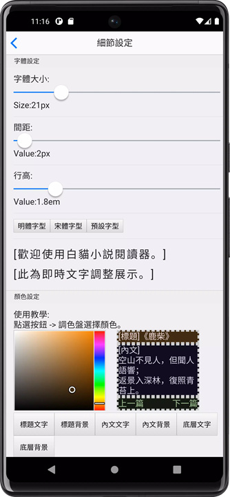 白猫小说 screenshot