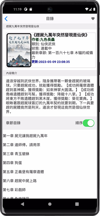 白猫小说 screenshot