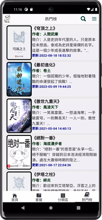 白猫小说 screenshot