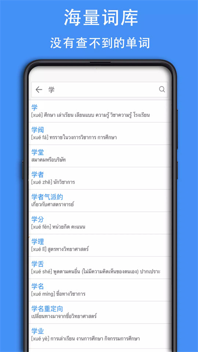 泰D词典 screenshot