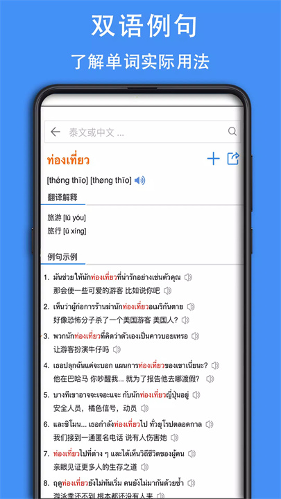 泰D词典 screenshot