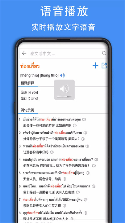 泰D词典 screenshot