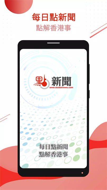 點新聞 screenshot