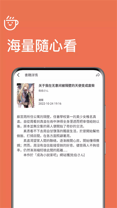 派對小說書城 screenshot